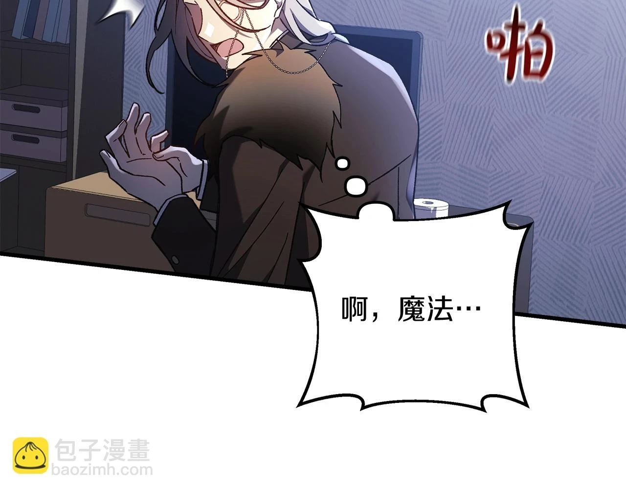 第28话 失忆 第82页