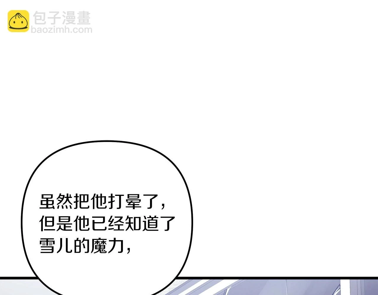 第29话 雪儿的记忆 第19页