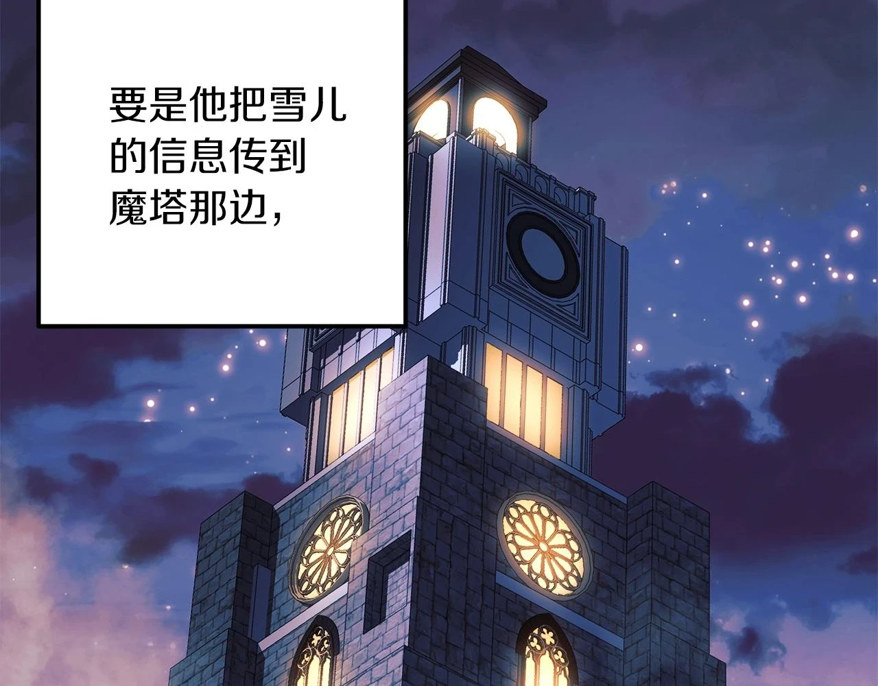 第29话 雪儿的记忆 第23页