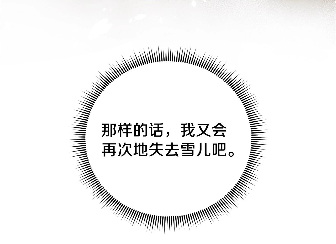 第29话 雪儿的记忆 第27页
