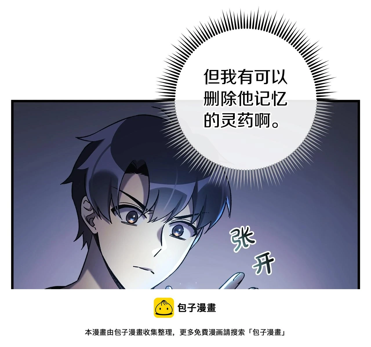 第29话 雪儿的记忆 第50页