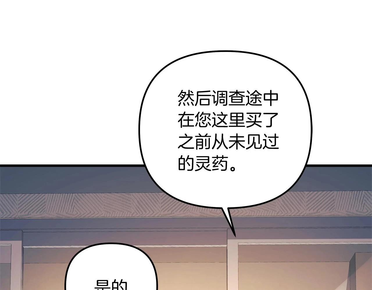 第29话 雪儿的记忆 第59页