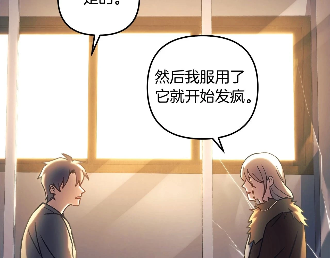 第29话 雪儿的记忆 第60页