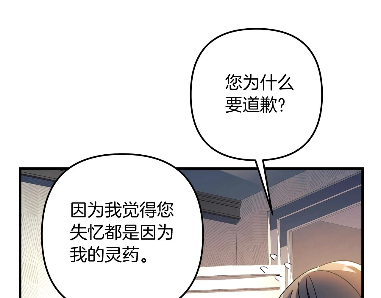 第29话 雪儿的记忆 第69页