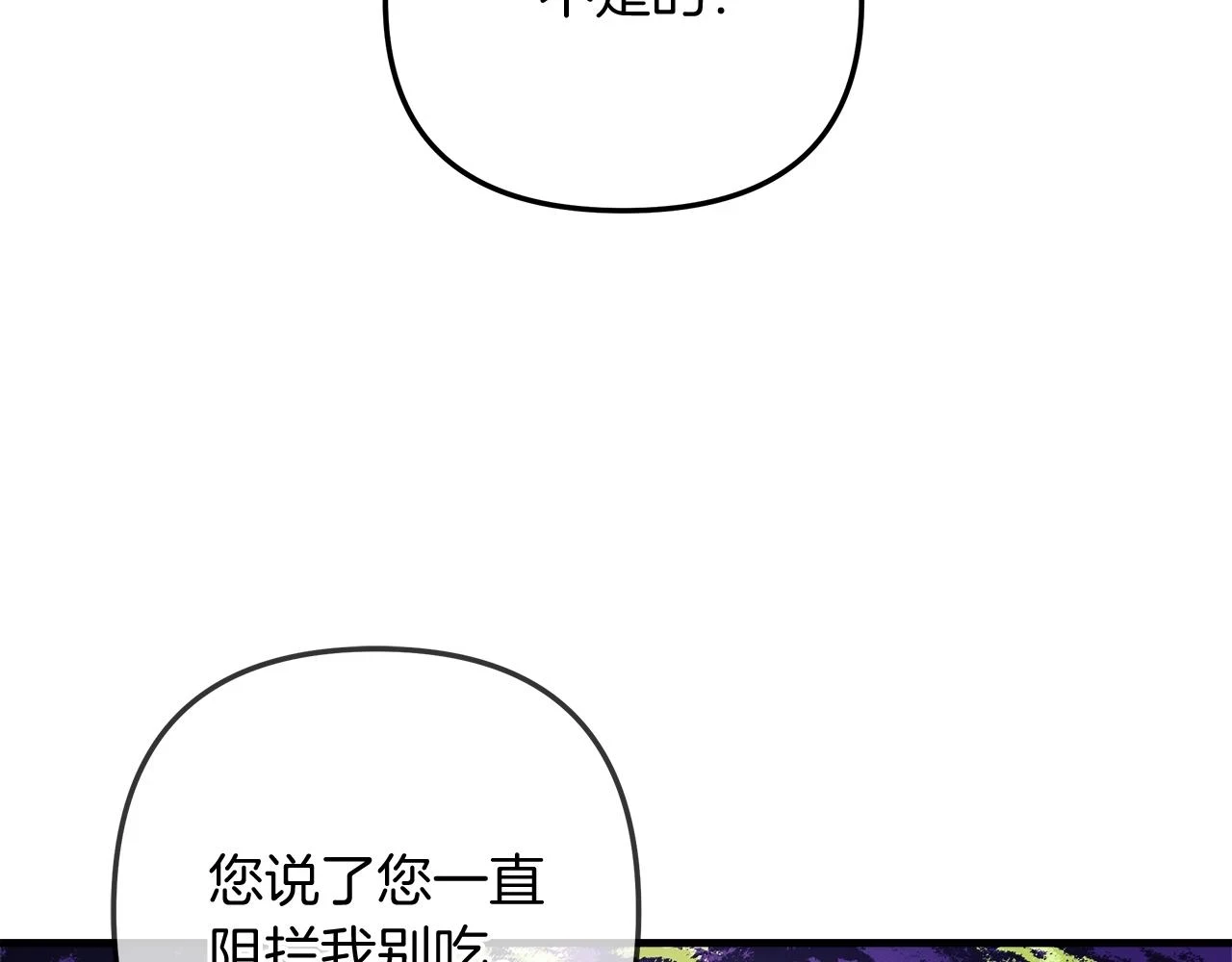 第29话 雪儿的记忆 第71页