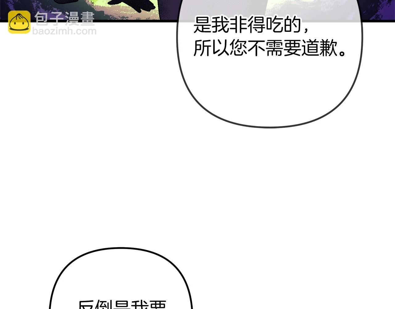 第29话 雪儿的记忆 第73页