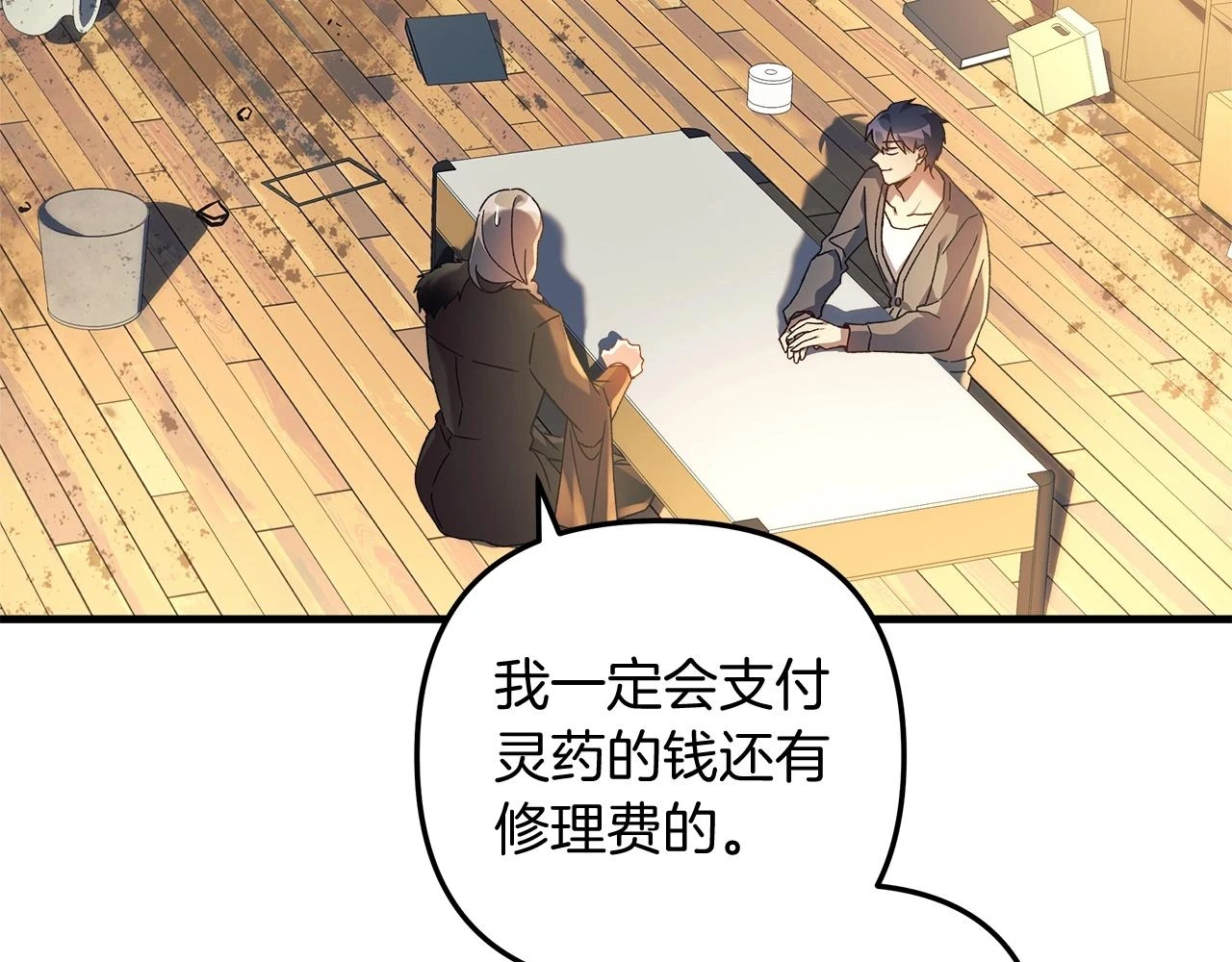 第29话 雪儿的记忆 第75页