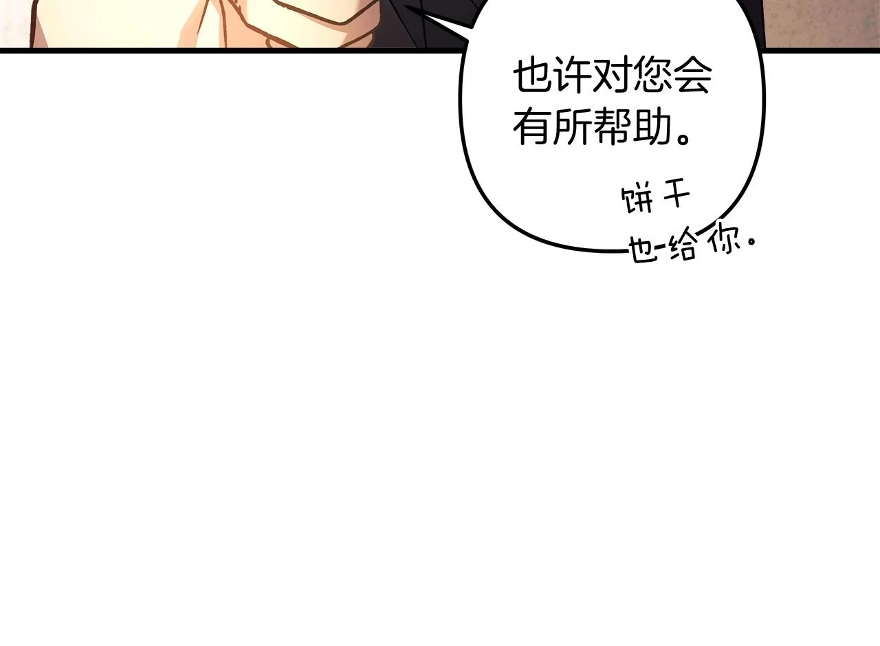 第29话 雪儿的记忆 第84页