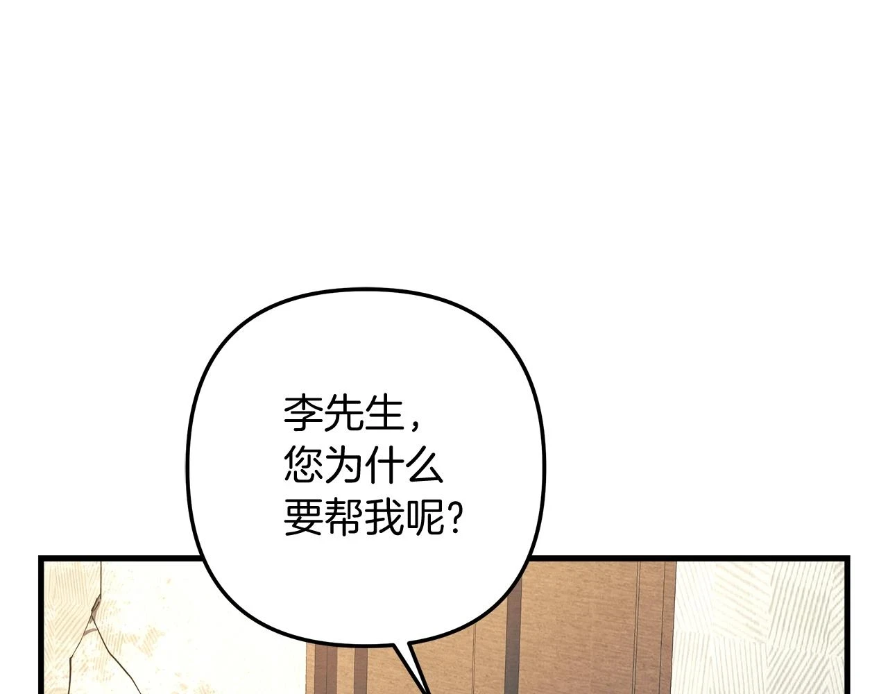第29话 雪儿的记忆 第85页