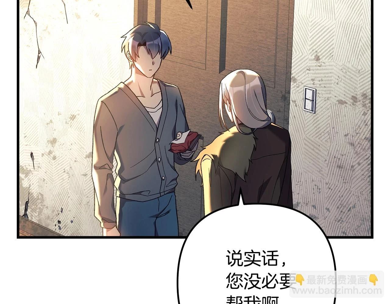第29话 雪儿的记忆 第86页