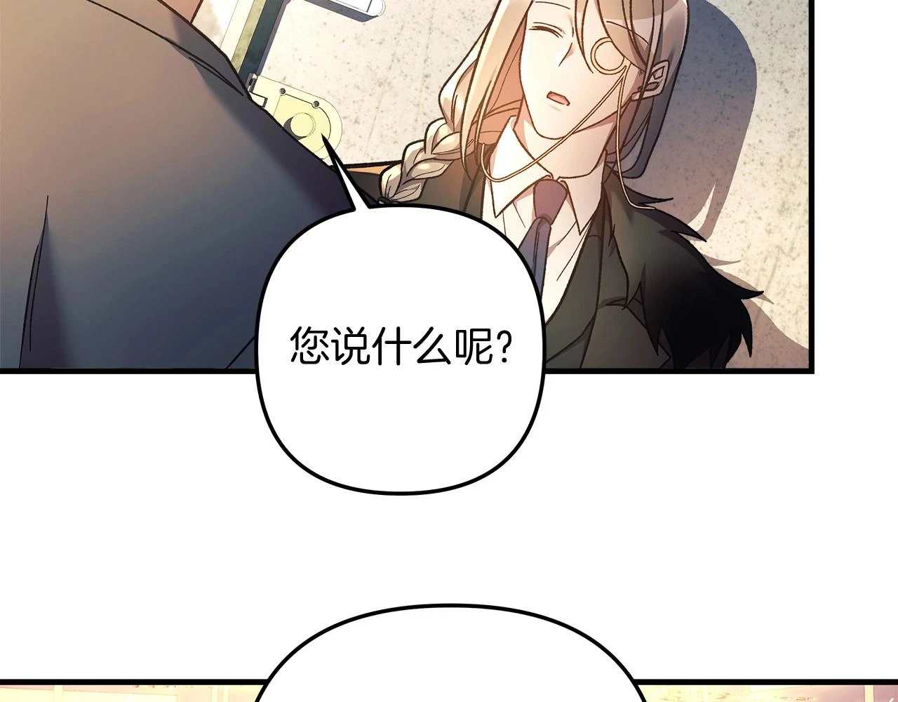 第29话 雪儿的记忆 第88页