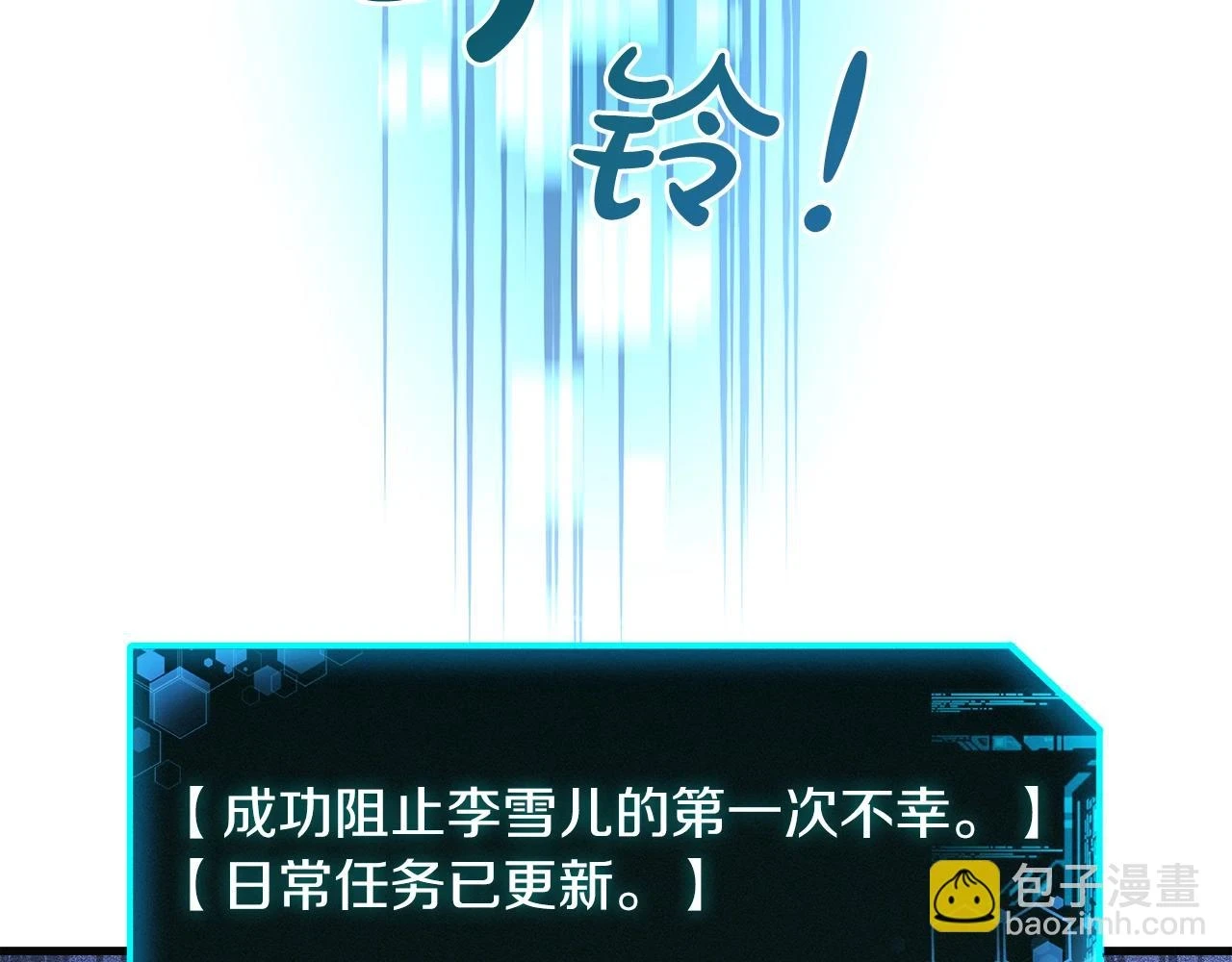 第29话 雪儿的记忆 第108页