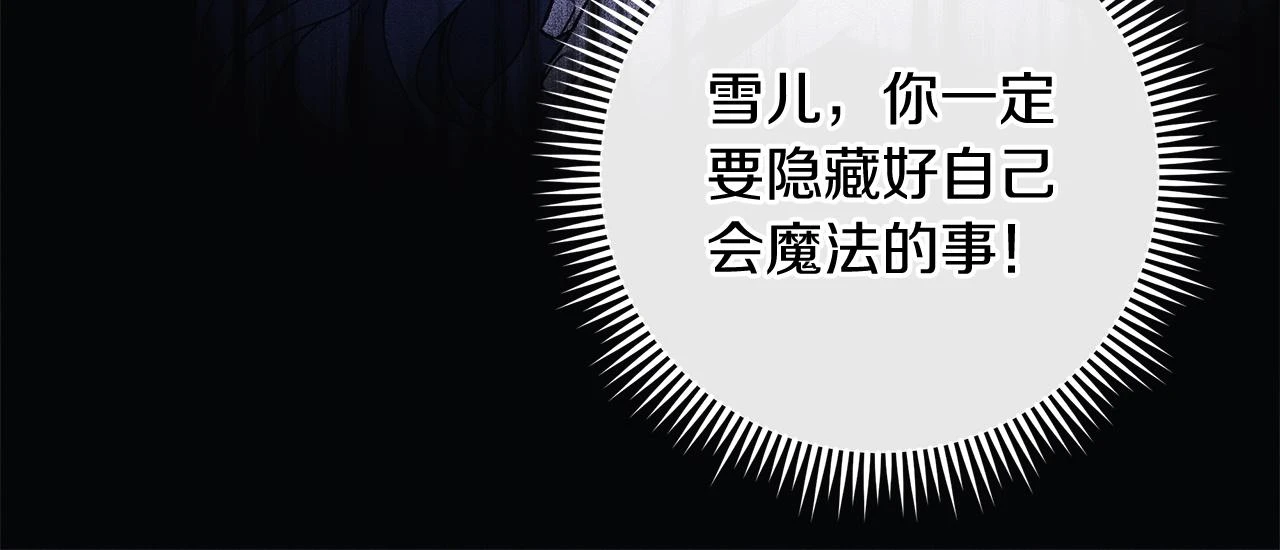 第29话 雪儿的记忆 第152页