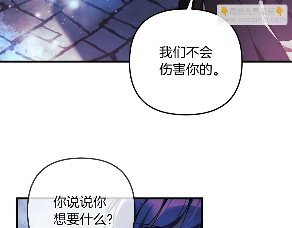 第30话 成立公会 第54页