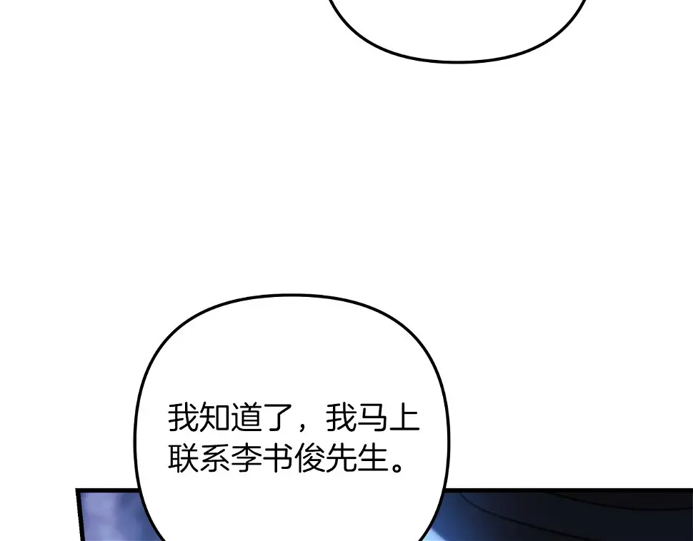 第30话 成立公会 第61页