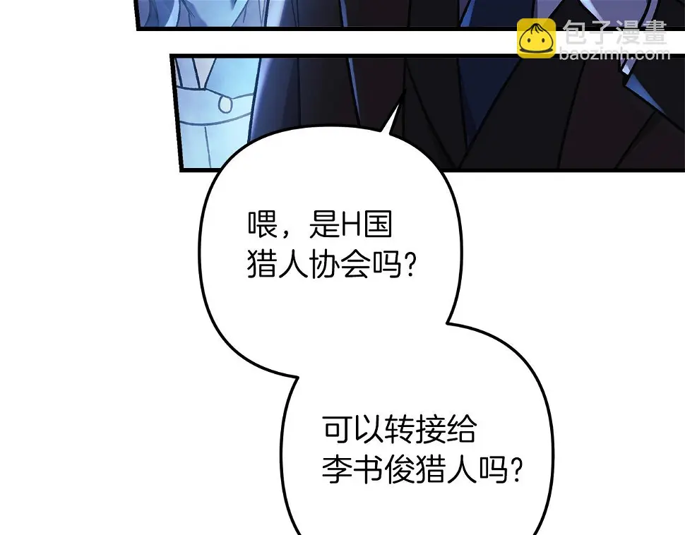 第30话 成立公会 第63页