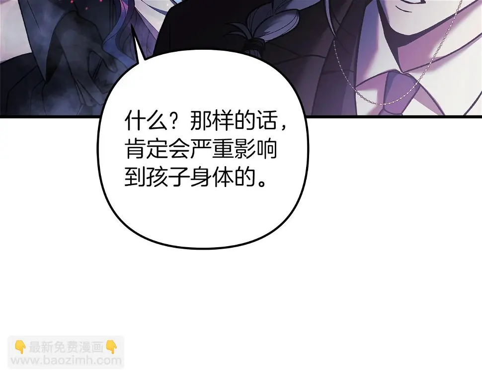 第30话 成立公会 第85页