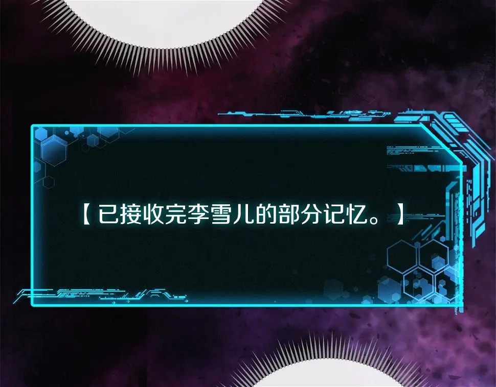第30话 成立公会 第116页