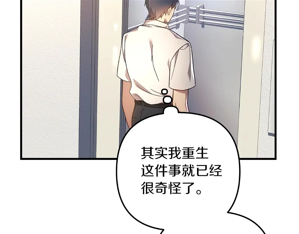 第30话 成立公会 第119页