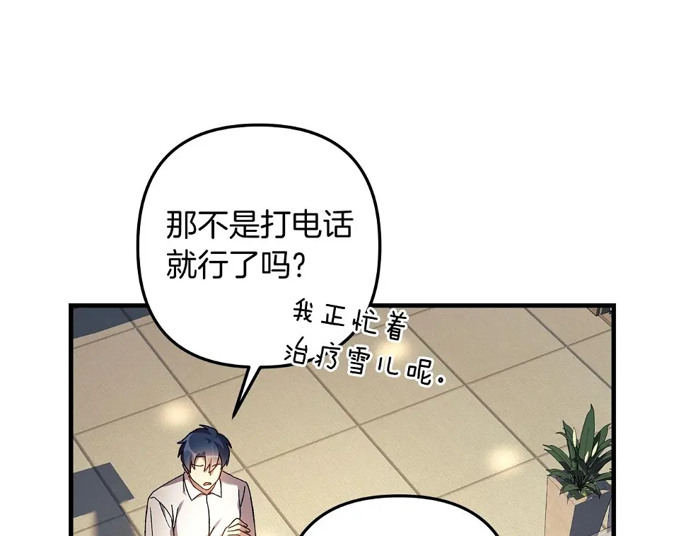 第30话 成立公会 第146页