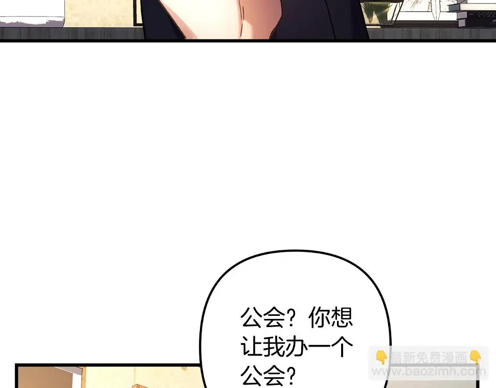 第30话 成立公会 第153页