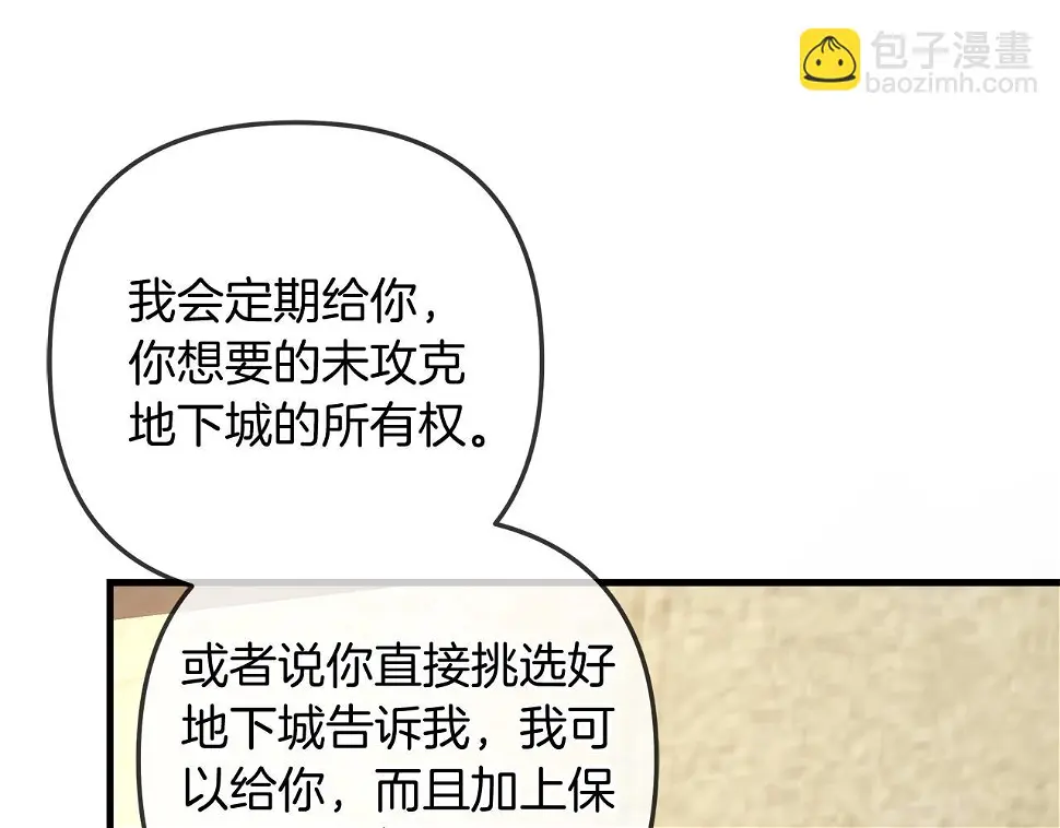 第30话 成立公会 第156页
