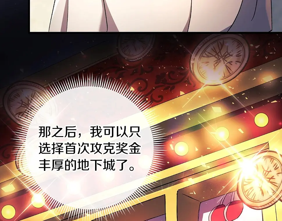 第30话 成立公会 第158页