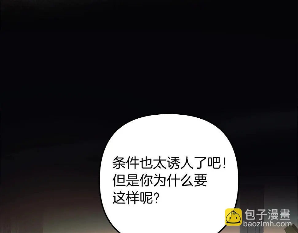 第30话 成立公会 第161页