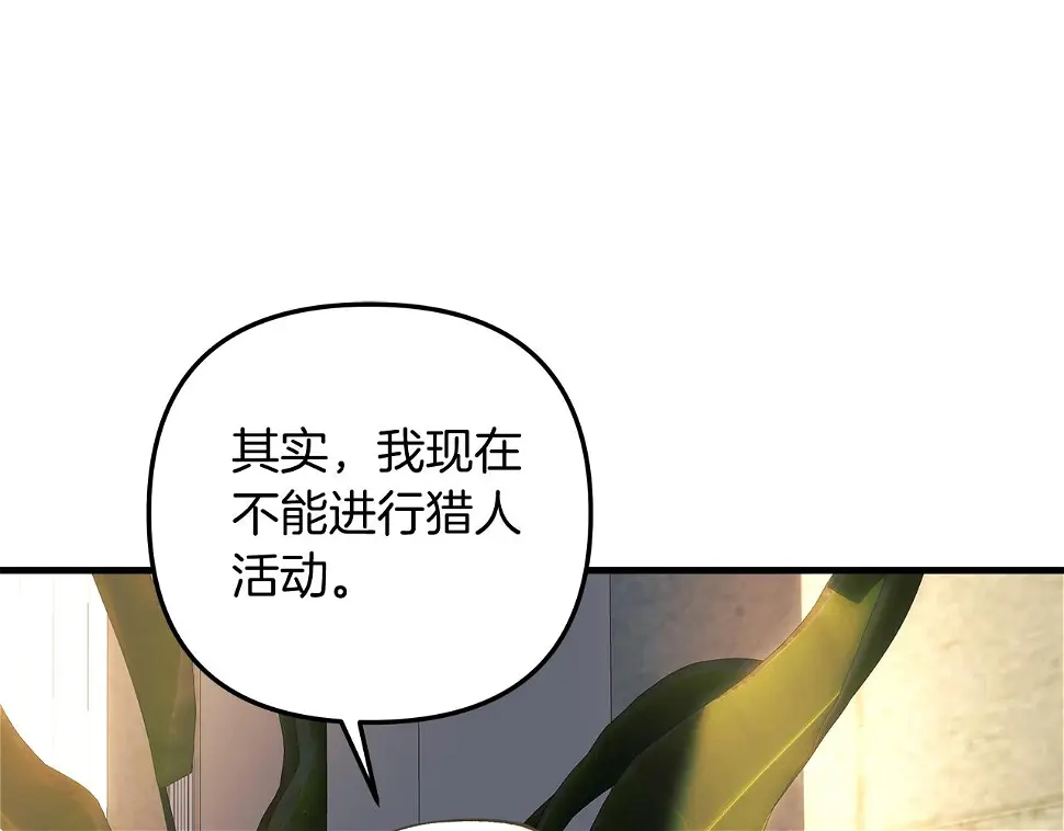 第30话 成立公会 第166页