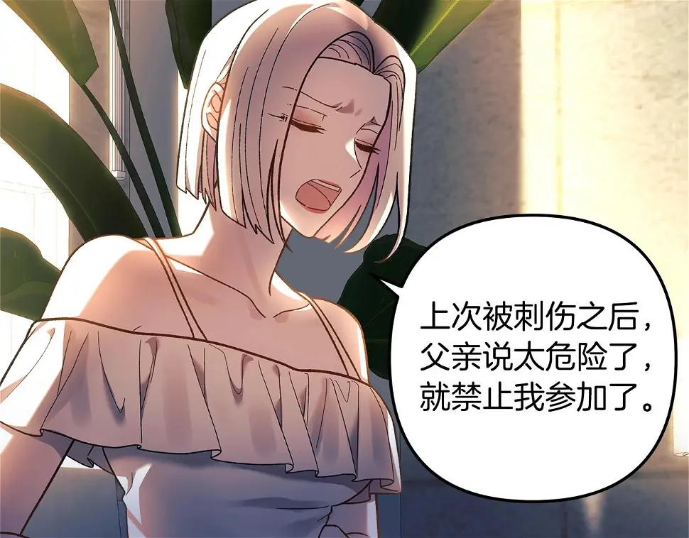 第30话 成立公会 第167页