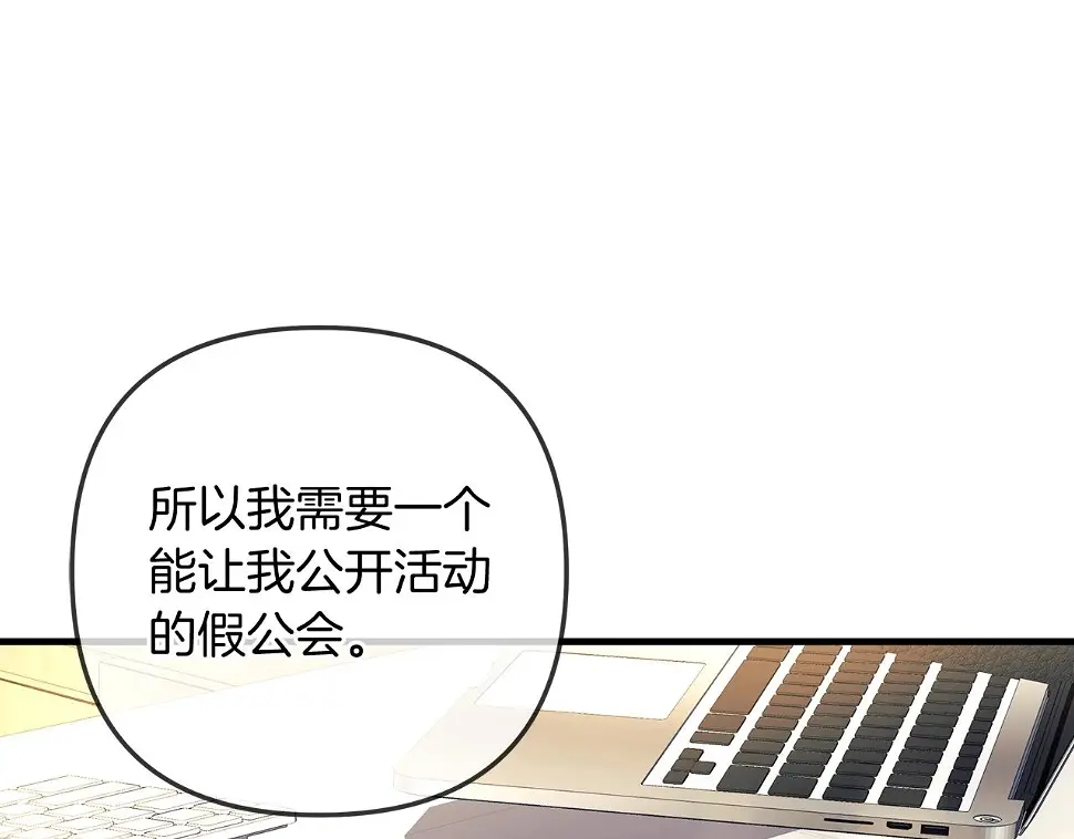 第30话 成立公会 第171页