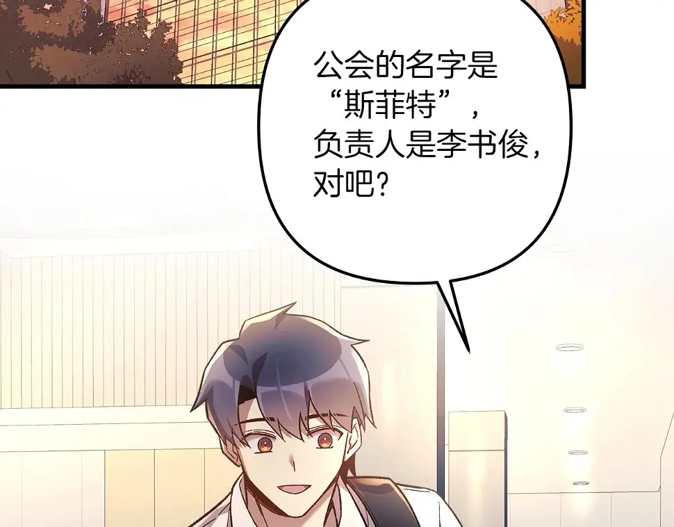 第30话 成立公会 第196页