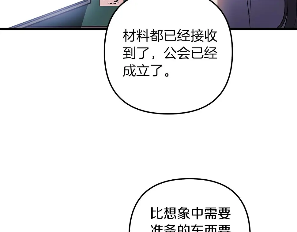 第30话 成立公会 第198页