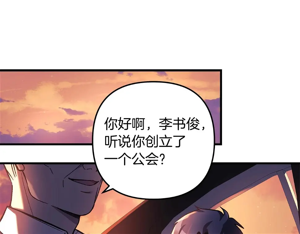 第30话 成立公会 第211页