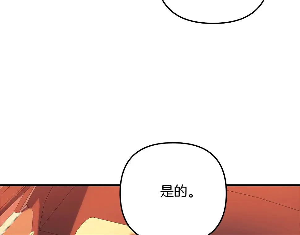 第30话 成立公会 第213页