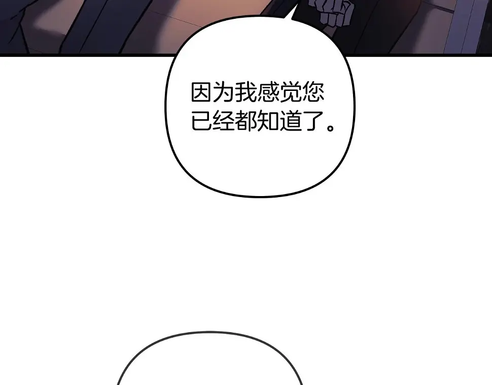 第30话 成立公会 第215页