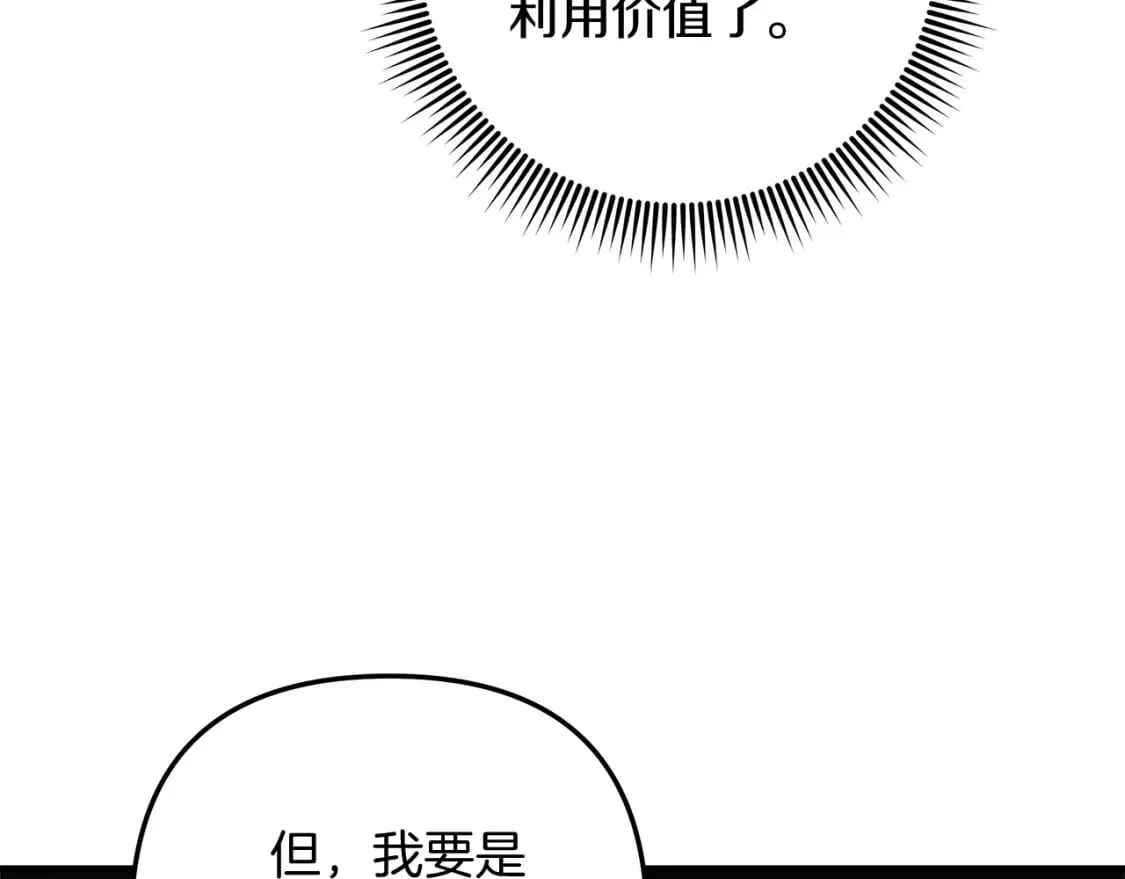 第31话 提案 第31页