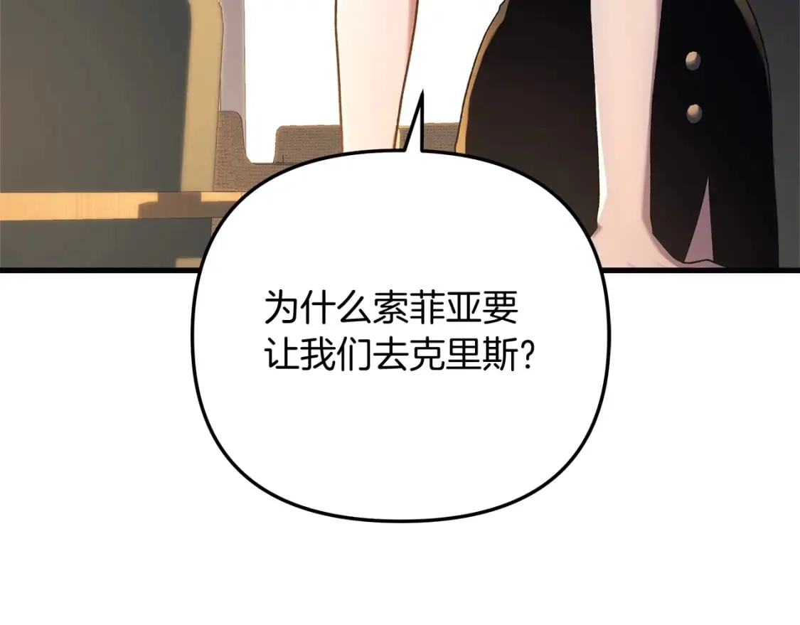 第32话 出发克里斯 第6页