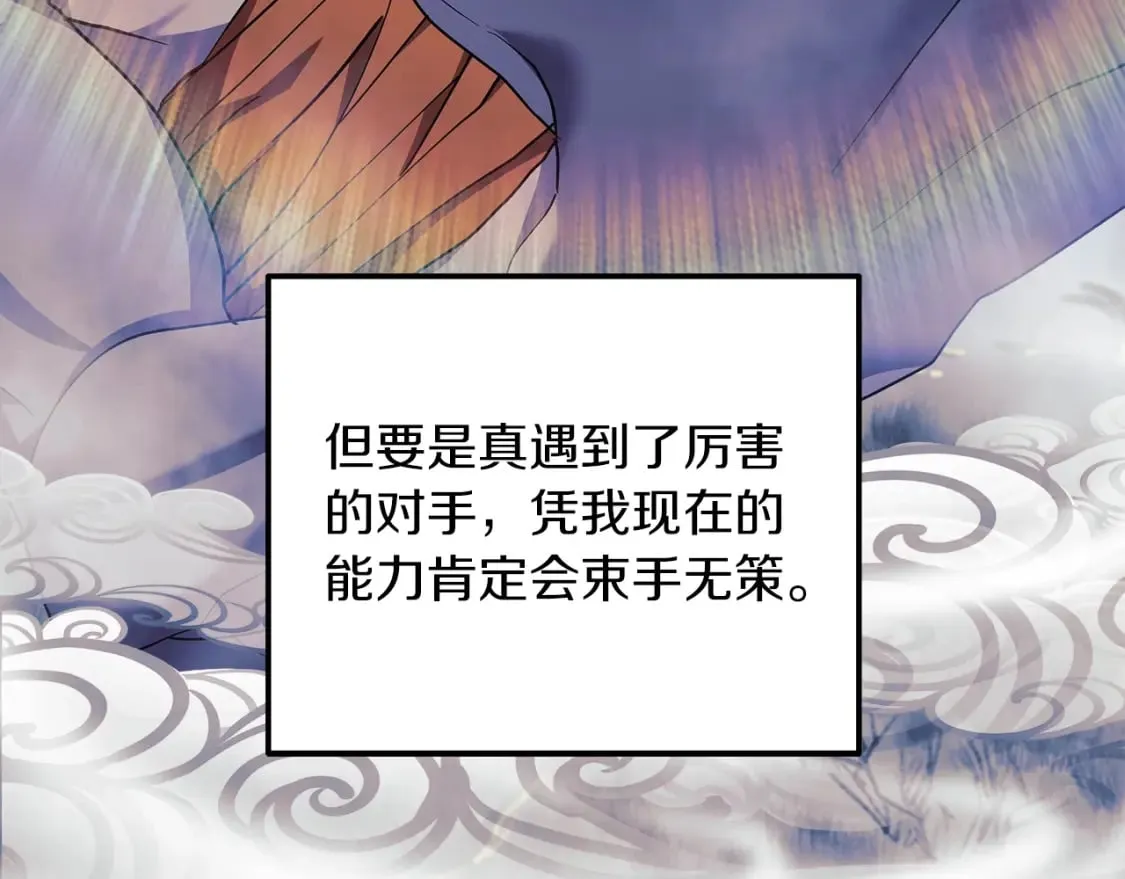 第32话 出发克里斯 第53页
