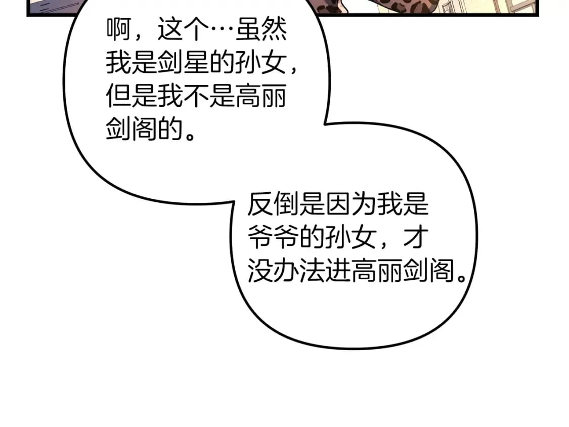 第32话 出发克里斯 第87页