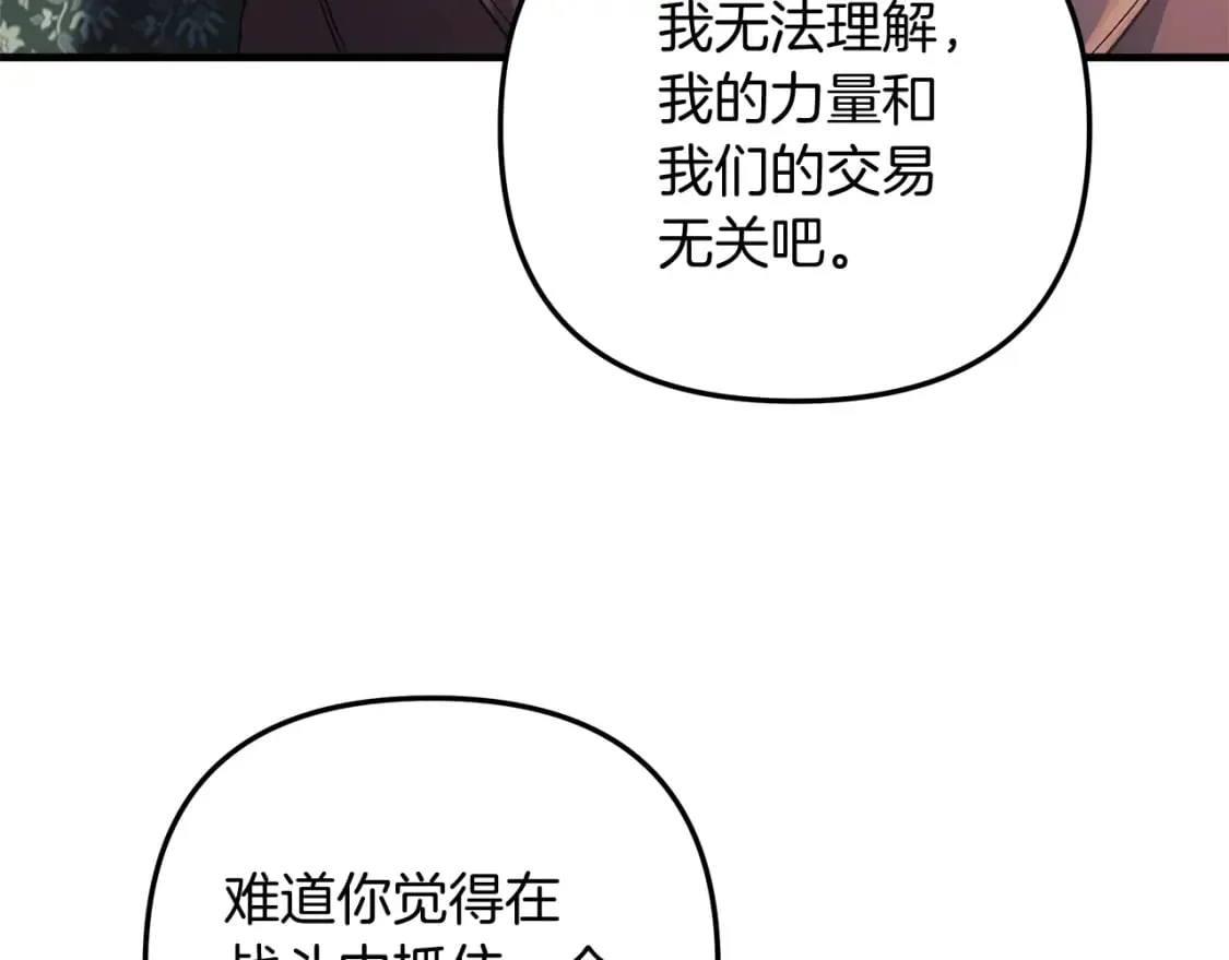 第33话 模拟战斗 第76页
