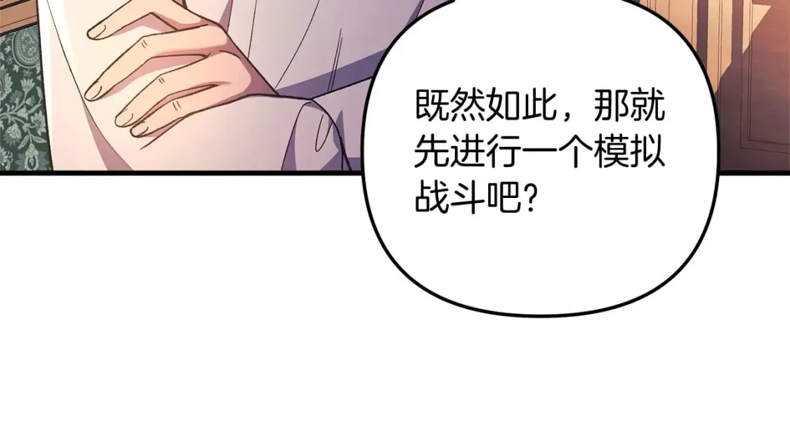 第33话 模拟战斗 第81页