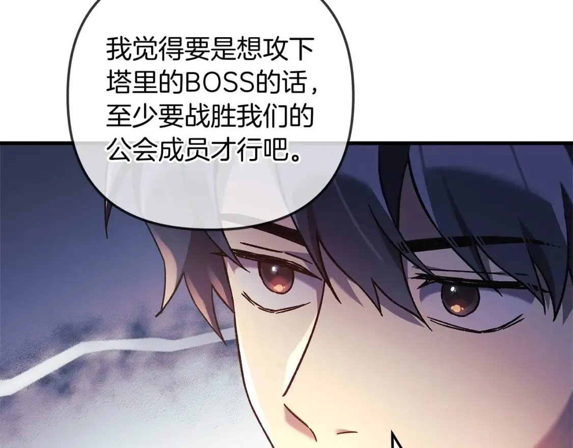 第33话 模拟战斗 第84页