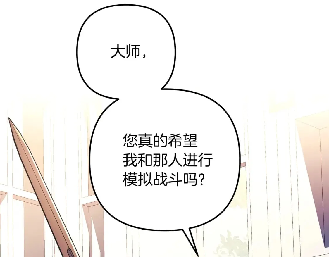 第33话 模拟战斗 第88页