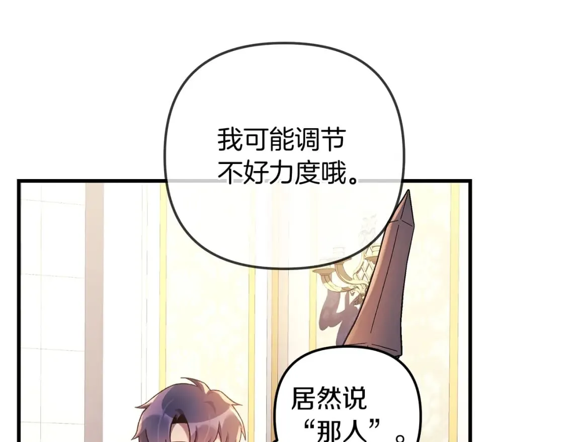 第33话 模拟战斗 第91页