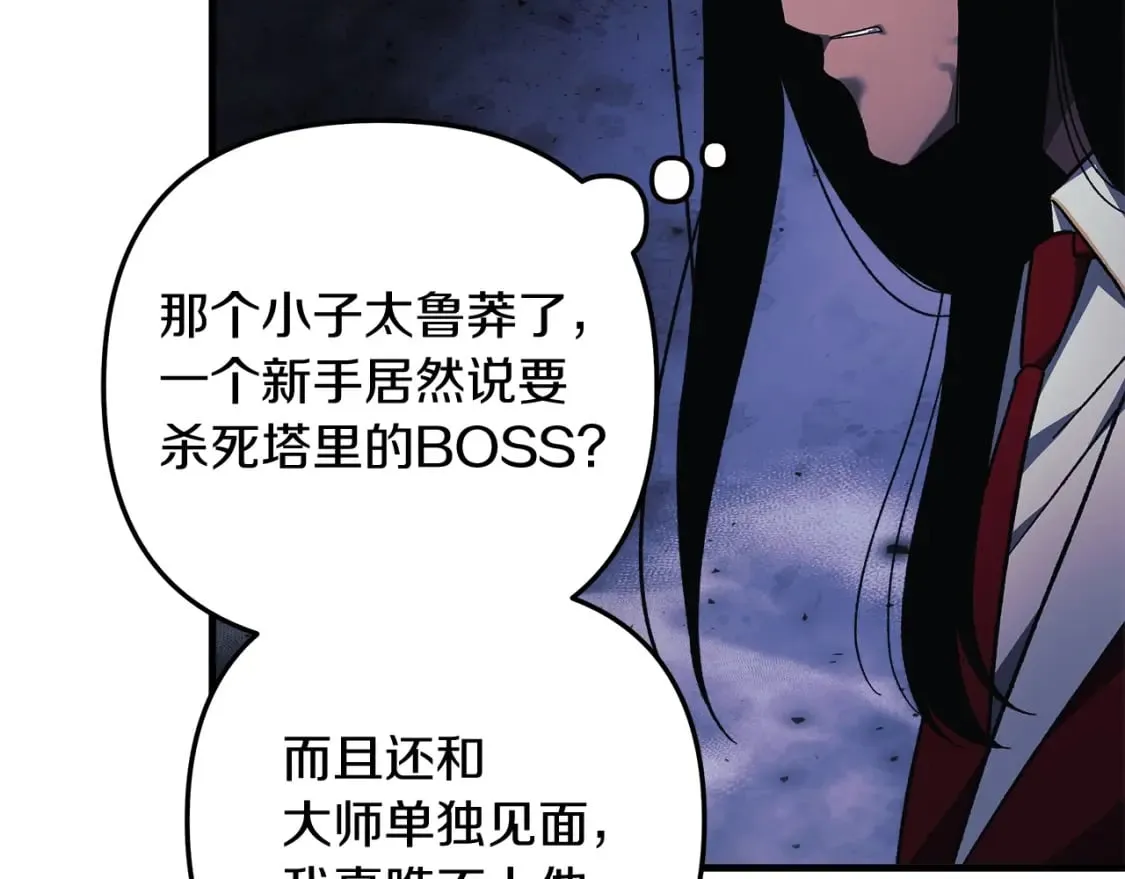 第33话 模拟战斗 第96页
