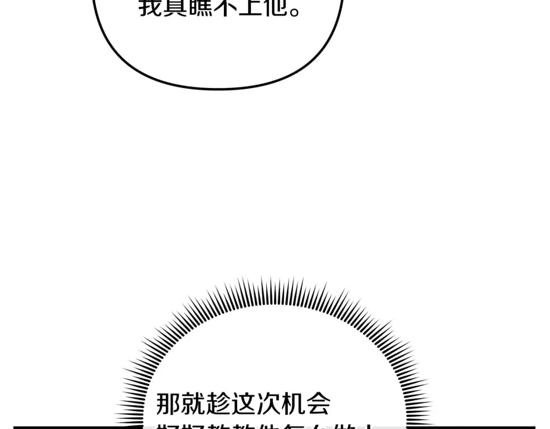 第33话 模拟战斗 第97页