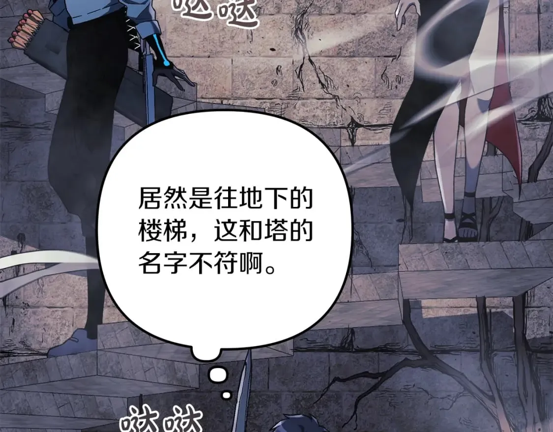 第34话 进入地下城 第21页