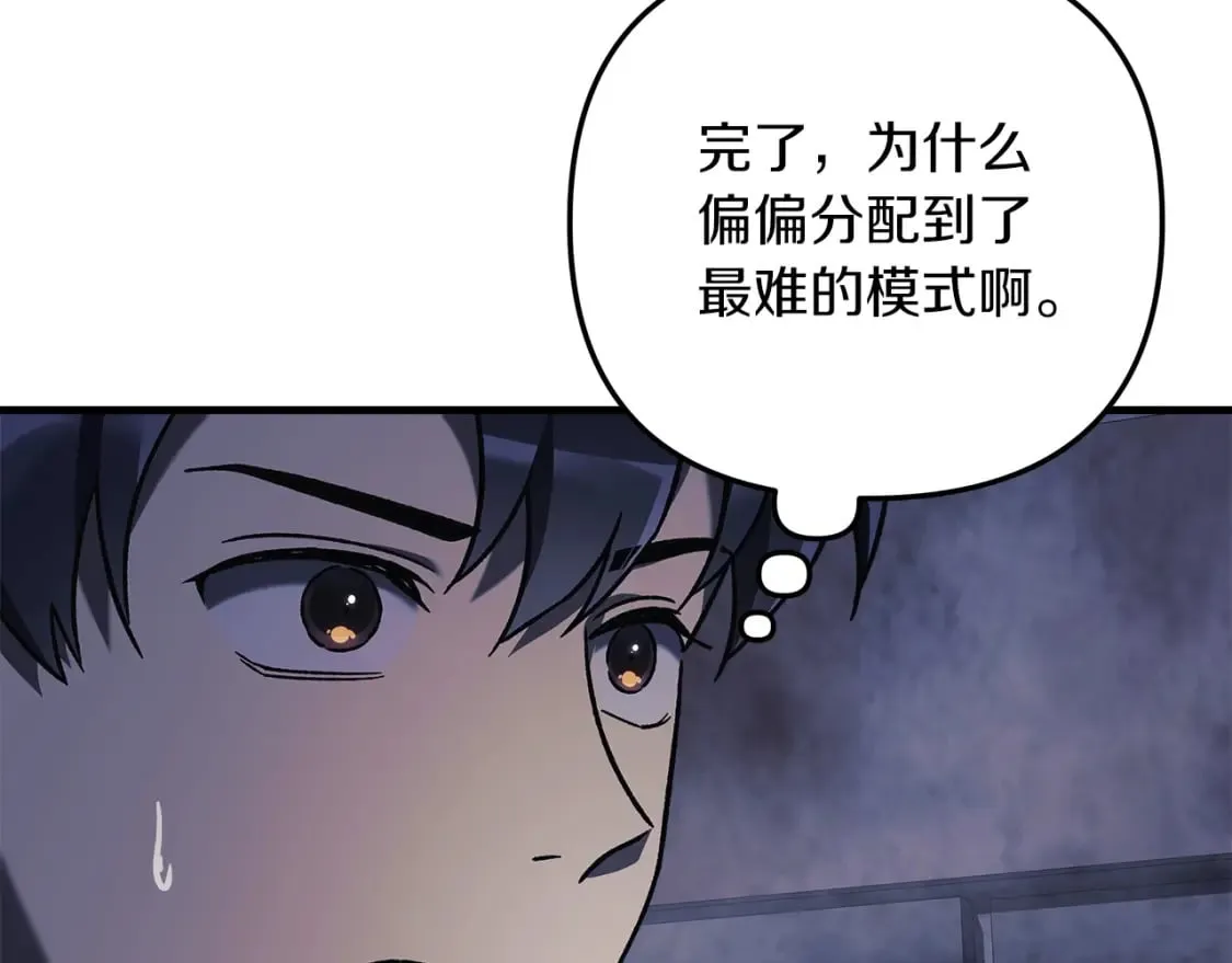 第34话 进入地下城 第105页