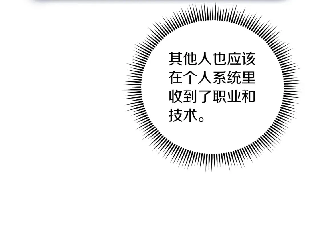 第34话 进入地下城 第115页
